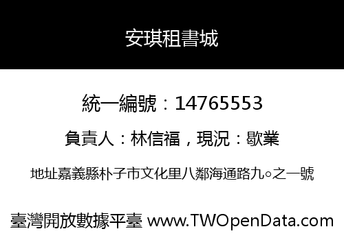 安琪租書城