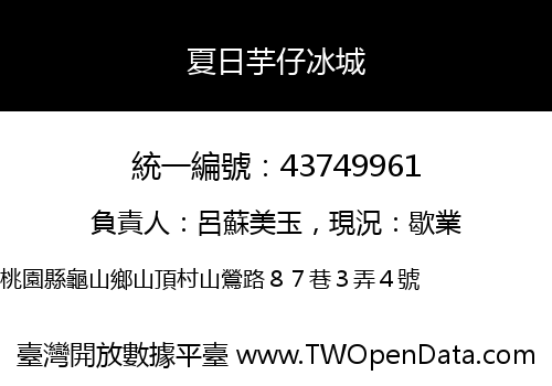 夏日芋仔冰城
