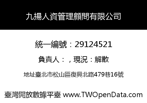 九揚人資管理顧問有限公司