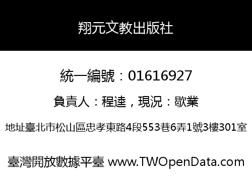 翔元文教出版社