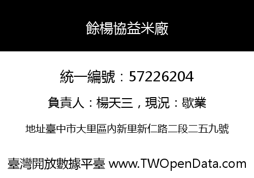 餘楊協益米廠