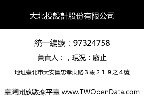 大北投設計股份有限公司