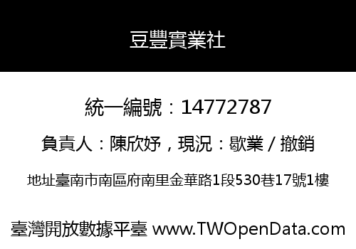 豆豐實業社