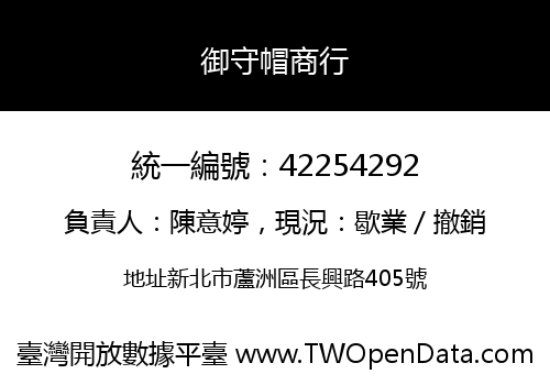 御守帽商行