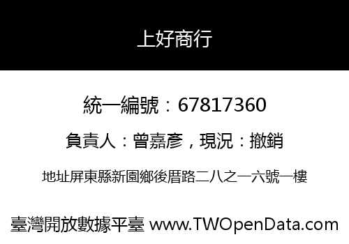上好商行