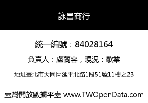 詠昌商行