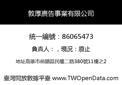 敦厚廣告事業有限公司