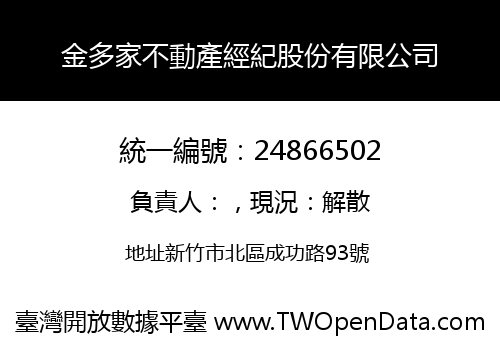 金多家不動產經紀股份有限公司