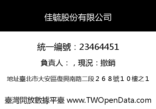 佳毓股份有限公司