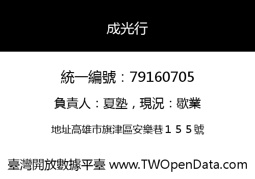 成光行