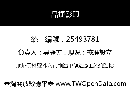 品捷影印