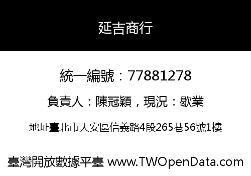 延吉商行