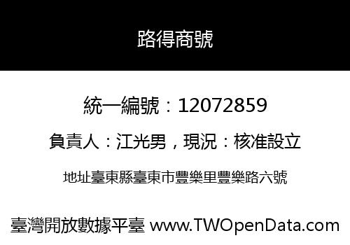 路得商號