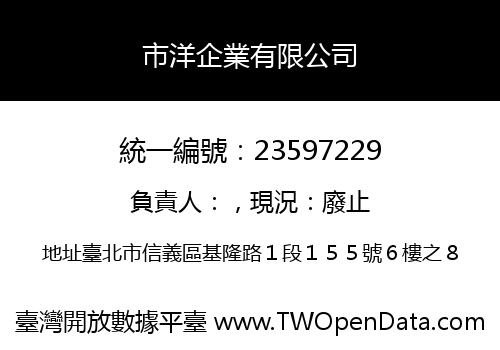 市洋企業有限公司