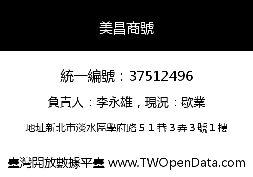 美昌商號