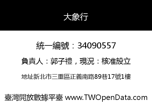 大象行