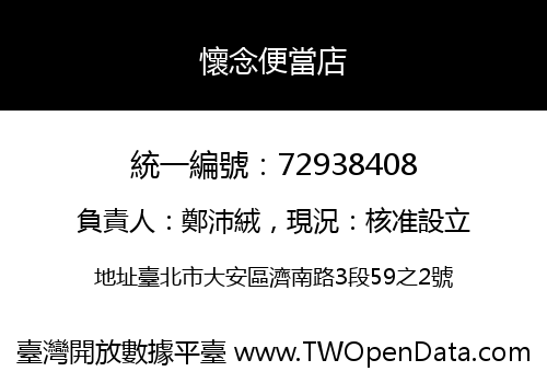 懷念便當店