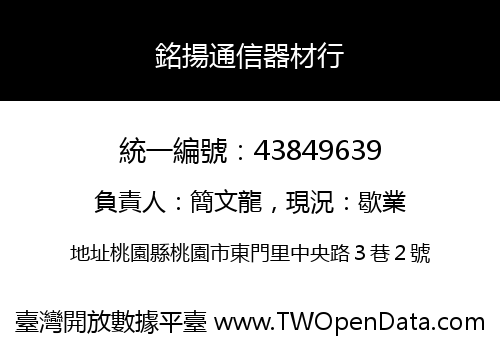 銘揚通信器材行