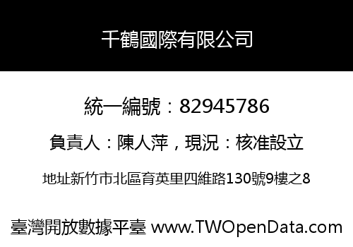 千鶴國際有限公司
