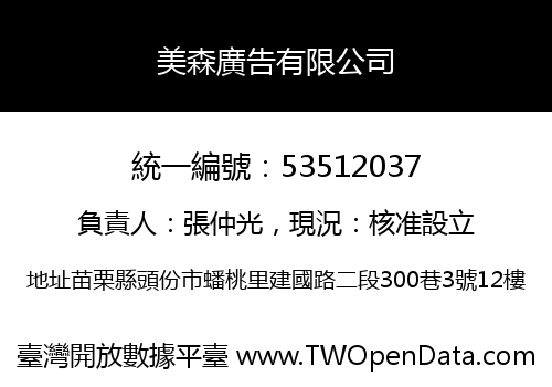 美森廣告有限公司