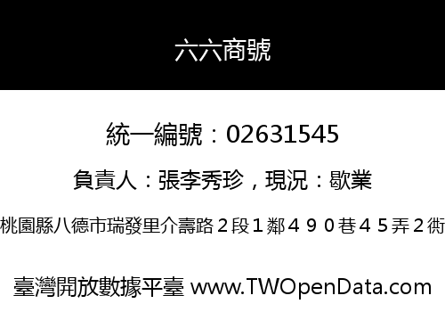 六六商號