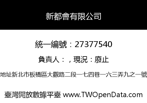 新都會有限公司