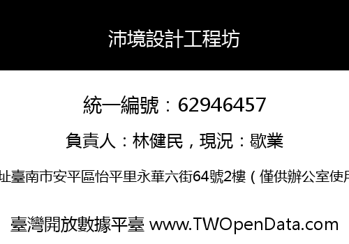 沛境設計工程坊