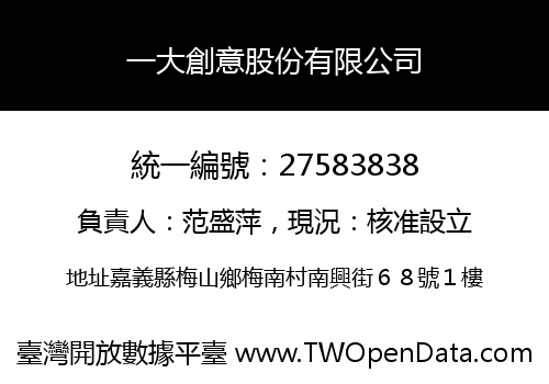 一大創意股份有限公司