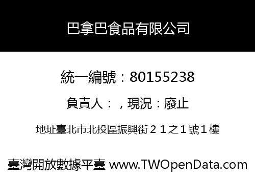 巴拿巴食品有限公司