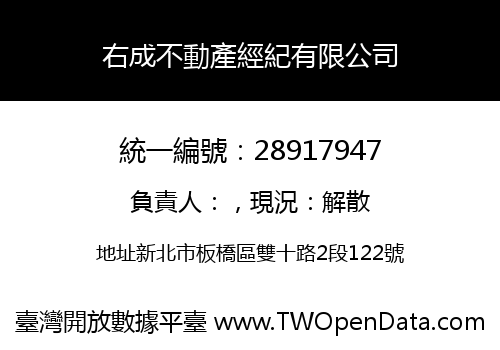 右成不動產經紀有限公司