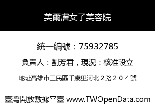美爾膚女子美容院