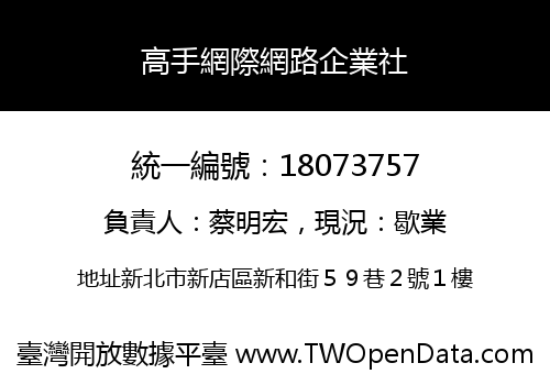 高手網際網路企業社