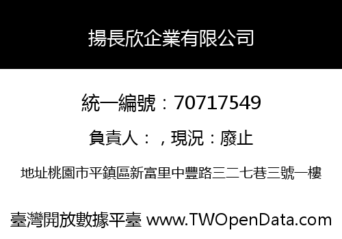 揚長欣企業有限公司