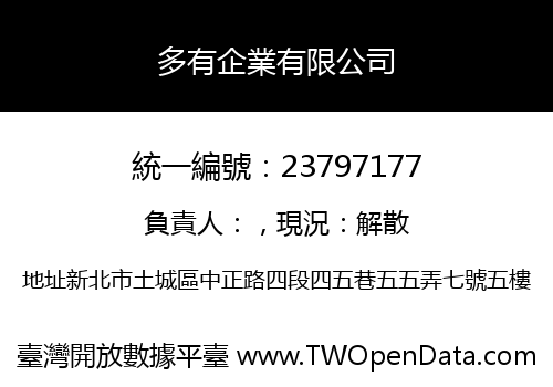 多有企業有限公司