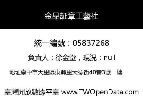 金品証章工藝社