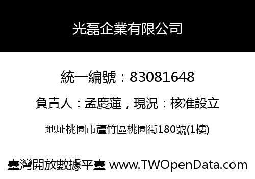 光磊企業有限公司