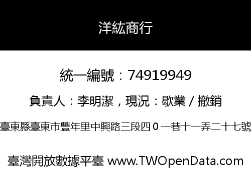 洋紘商行