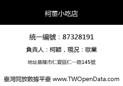 柯董小吃店