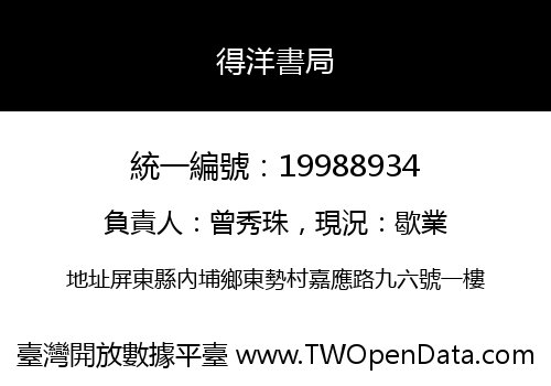得洋書局