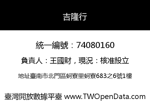 吉隆行