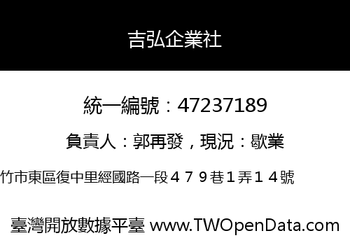 吉弘企業社