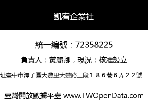 凱宥企業社