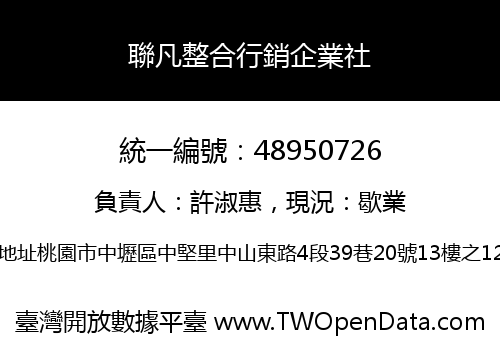 聯凡整合行銷企業社