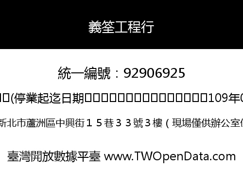 義筌工程行