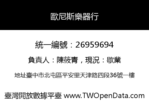 歐尼斯樂器行