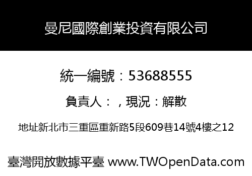 曼尼國際創業投資有限公司