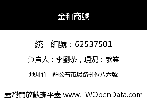 金和商號
