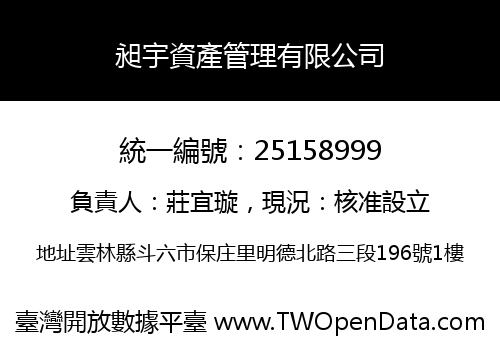 昶宇資產管理有限公司