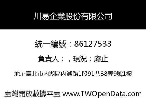 川易企業股份有限公司