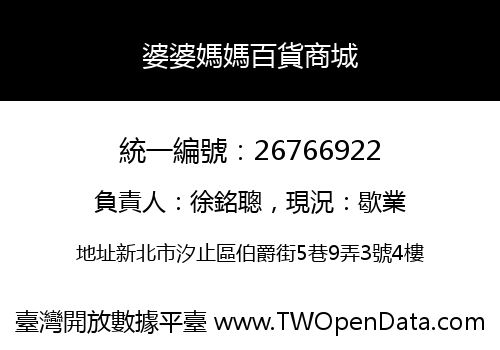 婆婆媽媽百貨商城